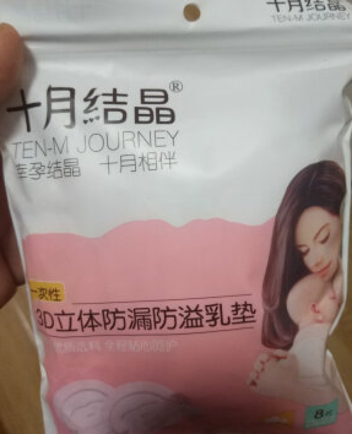 十月结晶 防溢乳垫  一次性乳贴超薄隔奶垫溢奶垫防漏不可洗超薄 试用装8片怎么样，好用吗，口碑，心得，评价，试用报告,第4张