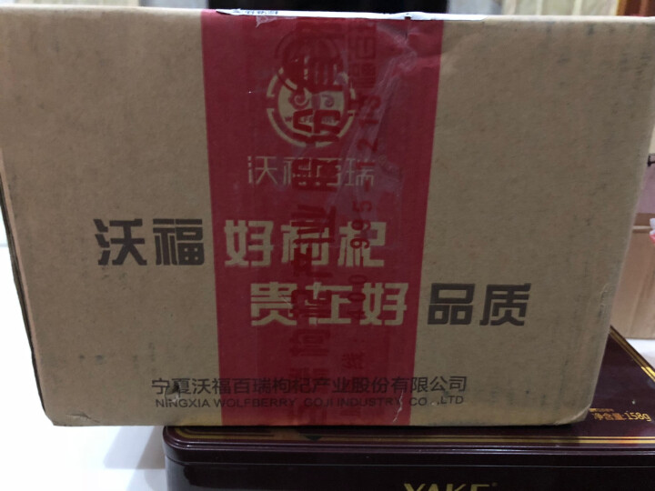 沃福百瑞 枸杞原浆饮料头茬宁夏构杞鲜汁头茬果汁30ml*10便携特产送手提袋怎么样，好用吗，口碑，心得，评价，试用报告,第2张