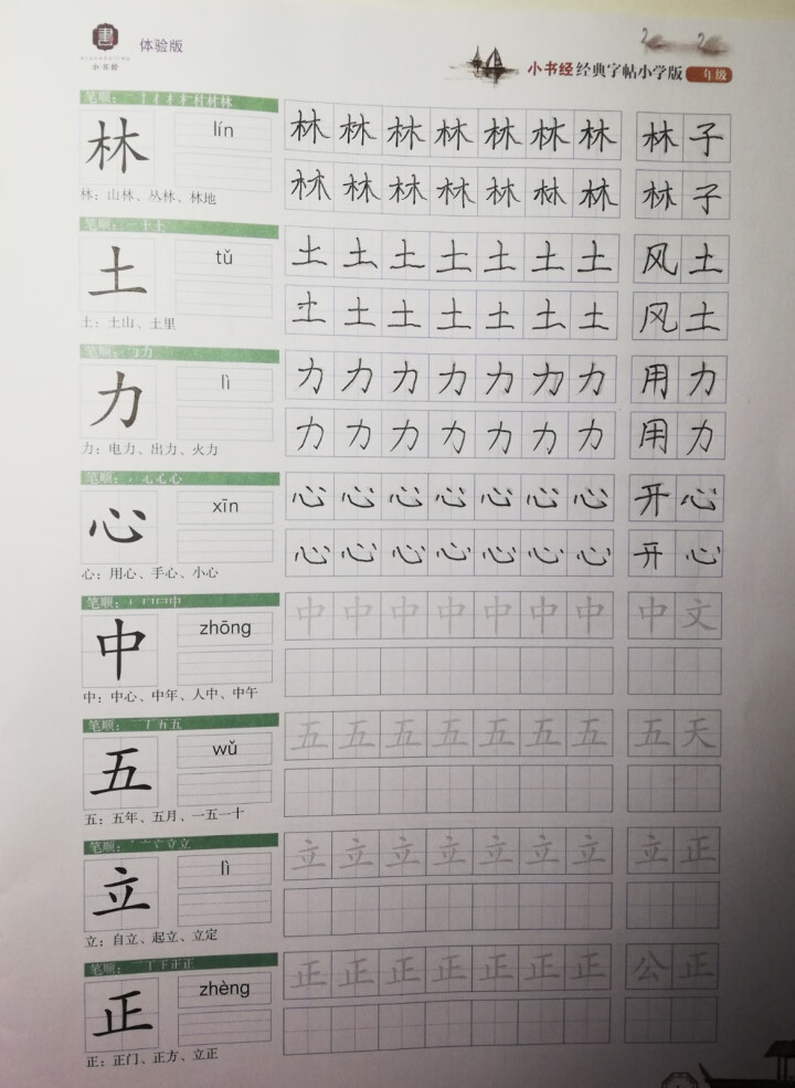 【小书经】 练字帖本成人楷书女生速成男生小学儿童钢笔硬笔书法 免费体验册怎么样，好用吗，口碑，心得，评价，试用报告,第4张