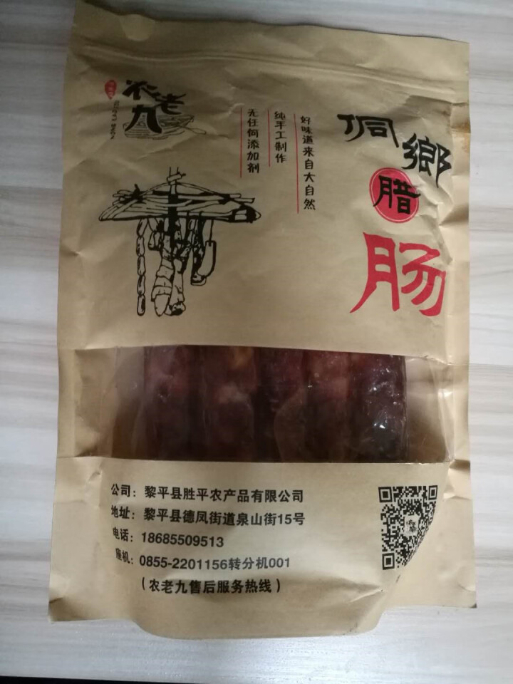 农老九  麻辣香肠贵州黎平特产农家制作烟熏香肠500g怎么样，好用吗，口碑，心得，评价，试用报告,第2张