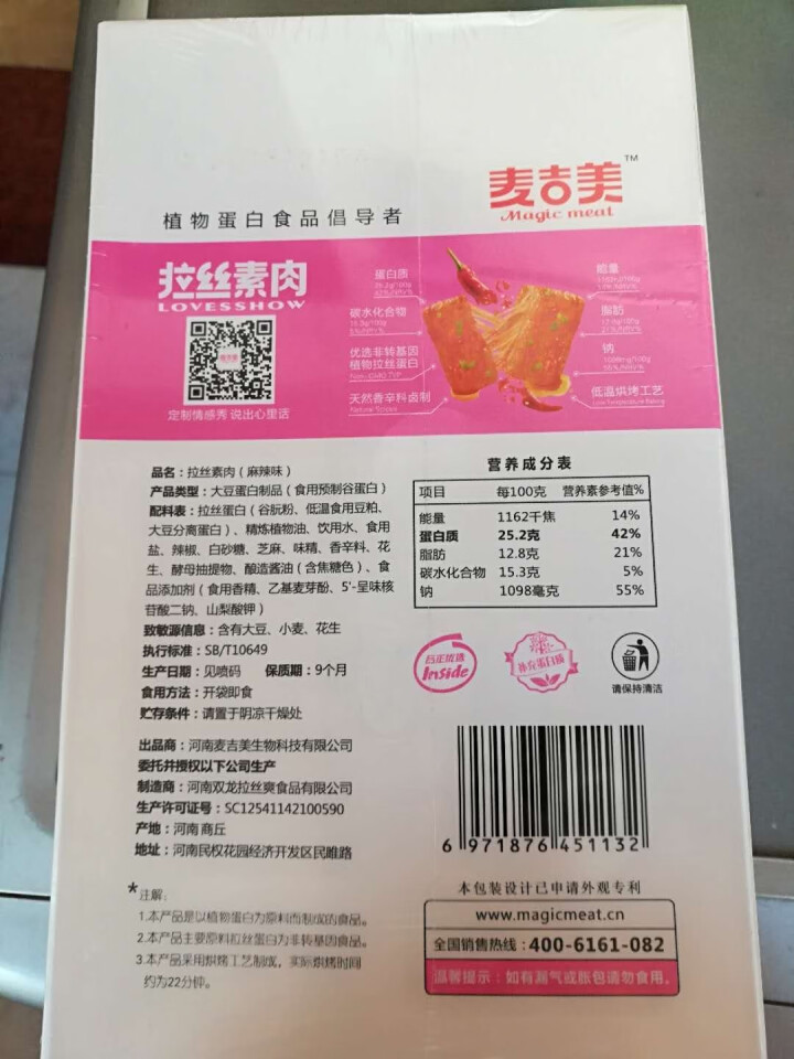 【麦吉美】拉丝素肉植物蛋白素肉轻食代餐网红休闲零食健身食品即食蛋白质食品独立小包装 39g*3包 凯蒂·麻辣味（粉色 盒装39g*3包）怎么样，好用吗，口碑，心,第2张