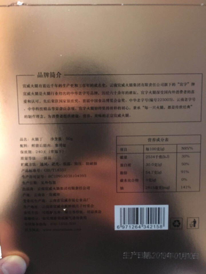 宣字云南宣威火腿 真空袋装50g正宗云南特产腊肉 农家黑猪火腿肉火腿丁中华老字号 50g火腿丁怎么样，好用吗，口碑，心得，评价，试用报告,第4张