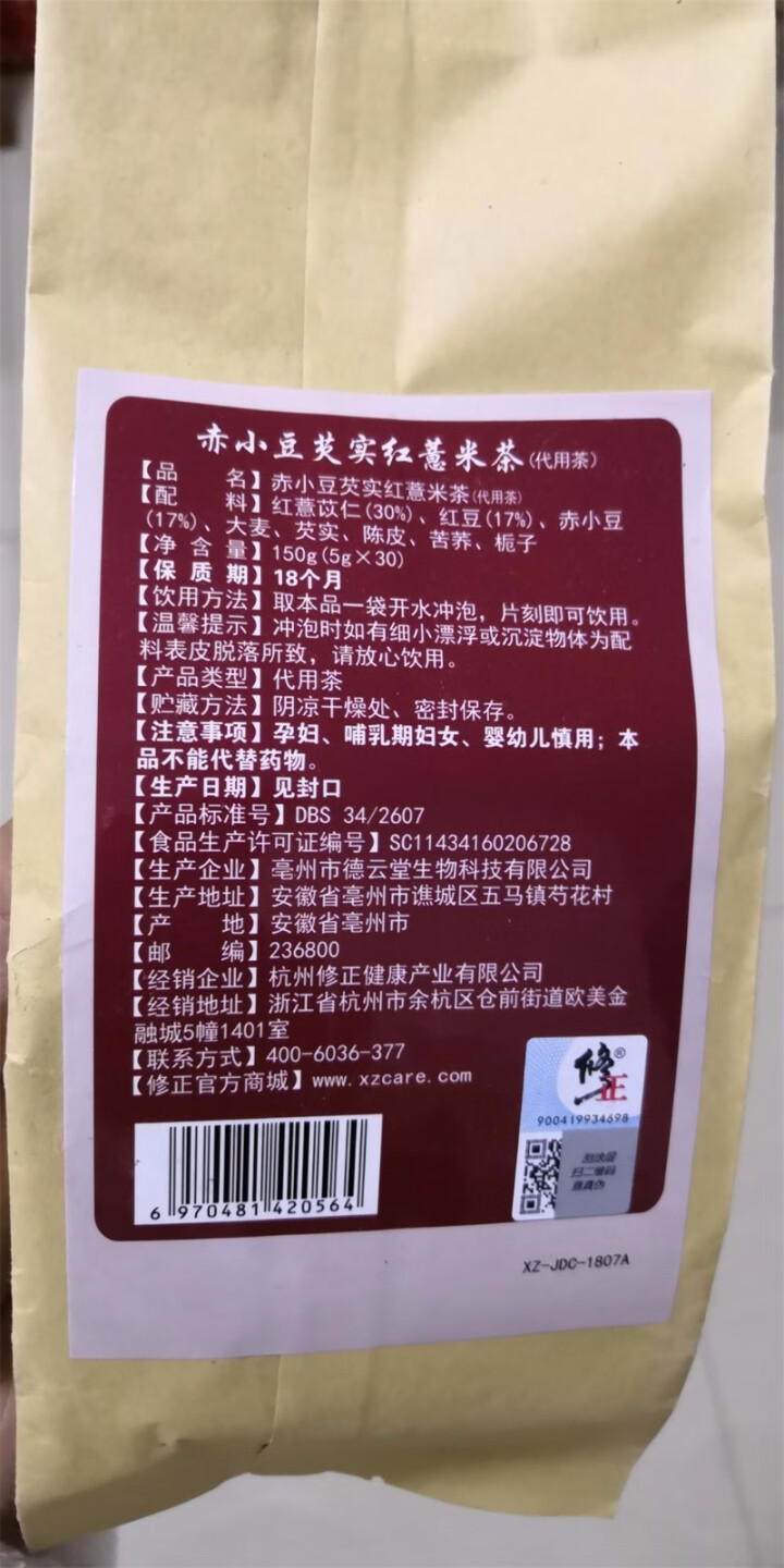 修正 红豆薏米茶 可搭配祛湿茶气除口气养生茶苦荞大麦茶赤小豆薏仁芡实茶祛除湿热茶男女人去湿气除口臭 150gx1袋装怎么样，好用吗，口碑，心得，评价，试用报告,第4张