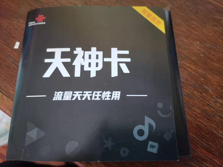 联通卡100G联通沃飞翔套餐卡无线wifi流量4g上网卡手机卡全国流量不限速 大流量套餐卡沃派卡 大天神卡*3元天全国无限量使用*通话全国1毛怎么样，好用吗，口,第3张