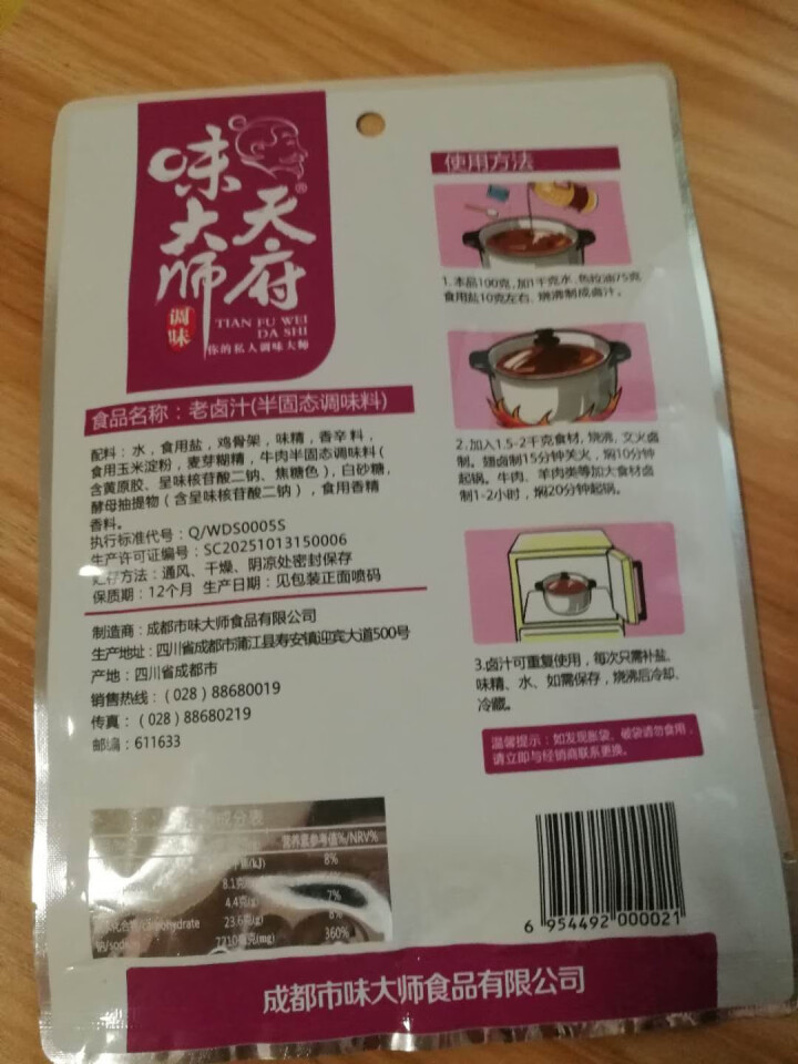 天府味大师老卤汁100g 家用秘制无渣卤料包 浓香型卤汁 卤肉料包怎么样，好用吗，口碑，心得，评价，试用报告,第2张