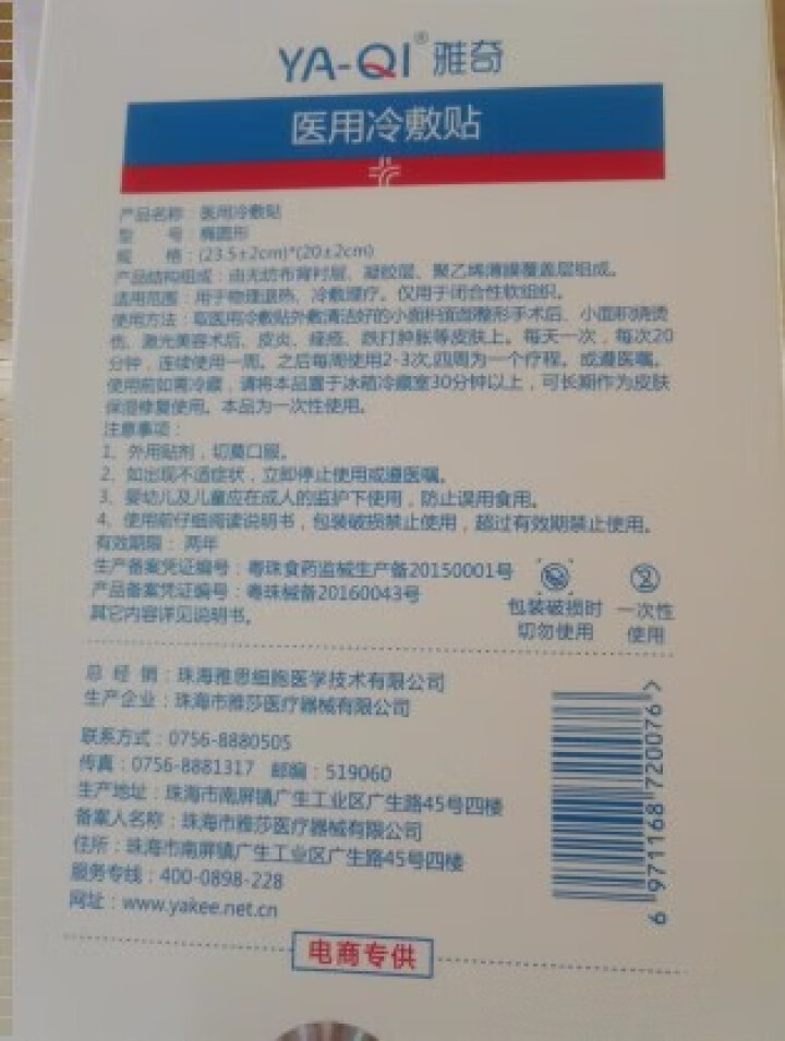 雅奇（YAQI）敏感肌修护补水保湿面膜 寡肽胶原蛋白玻尿酸舒缓舒敏 雅莎尔同源护肤 医用冷敷贴5片怎么样，好用吗，口碑，心得，评价，试用报告,第3张