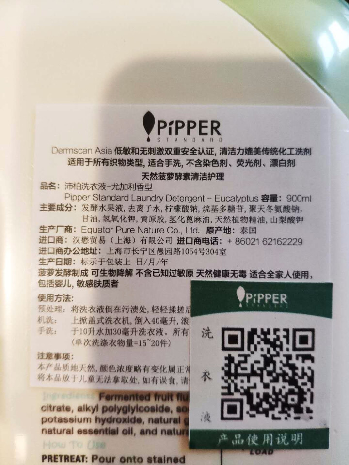 PIPPER 沛柏进口洗衣液婴儿洗衣液不含已知过敏原不含有害化学物质凤梨酵素FDA认证SGS认证 尤加利香型怎么样，好用吗，口碑，心得，评价，试用报告,第4张