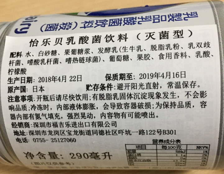 怡乐贝日本原装进口乳酸菌饮料铝罐包装290g  南日本九州原产牛奶怎么样，好用吗，口碑，心得，评价，试用报告,第3张