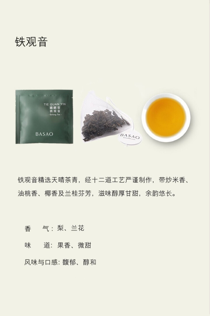 BASAO佰朔袋泡茶青心乌龙铁观音尼泊尔红茶三包体验组合 2.5g/包怎么样，好用吗，口碑，心得，评价，试用报告,第4张