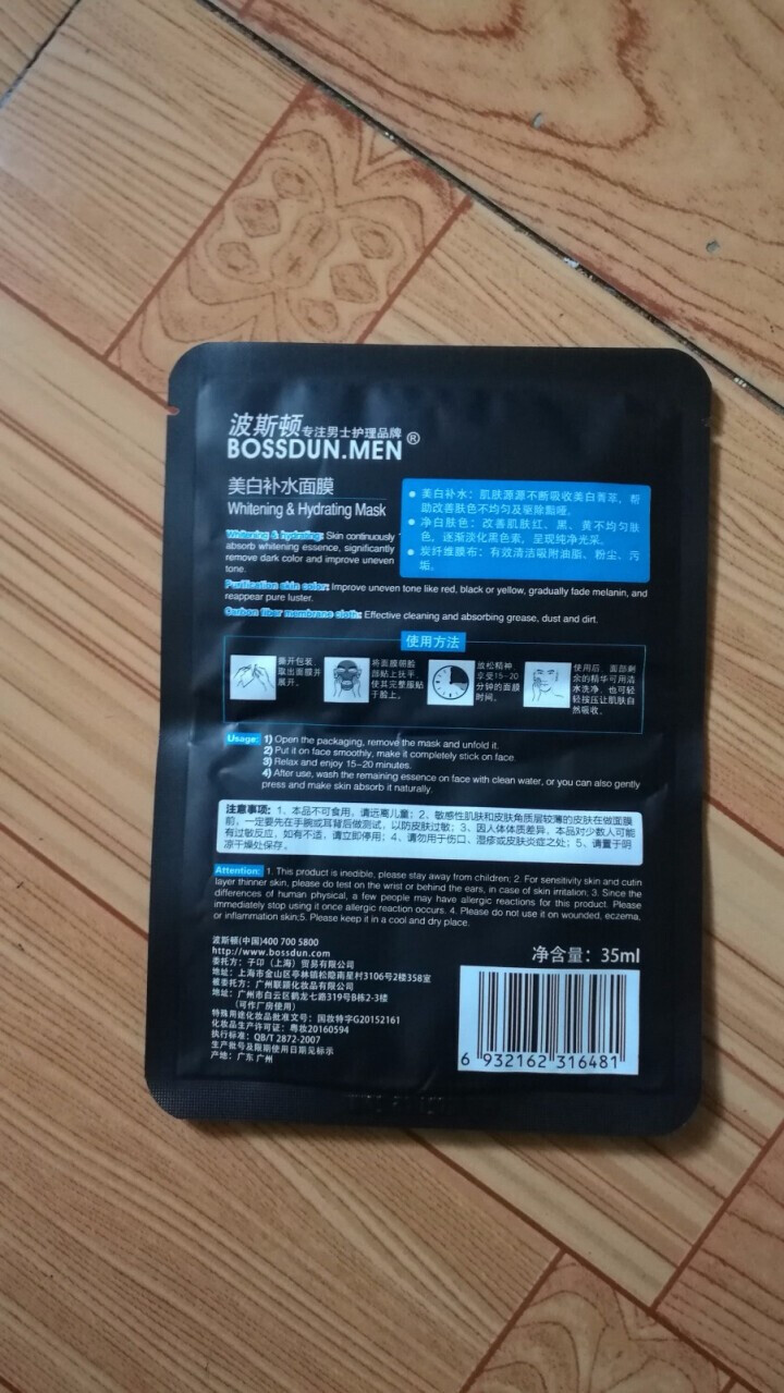 波斯顿（BOSION） 男士面膜补水保湿去黑头祛痘印收缩毛孔面膜贴护肤品 补水面膜 单片怎么样，好用吗，口碑，心得，评价，试用报告,第2张