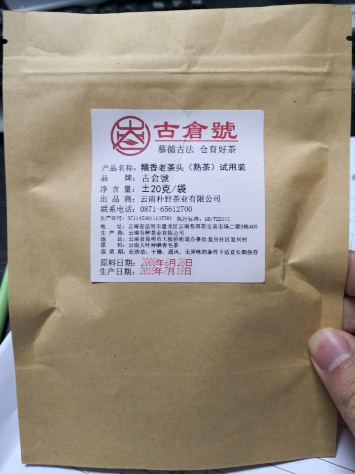 试用 糯香老茶头 20g 赠品不发货 试用装20g怎么样，好用吗，口碑，心得，评价，试用报告,第2张