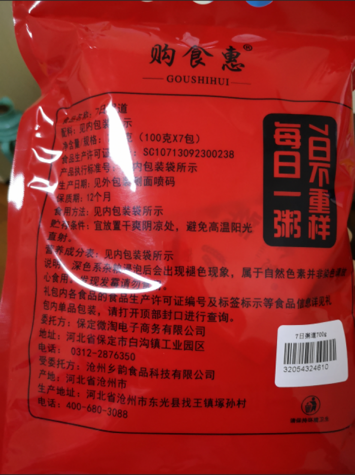 购食惠 7日粥道 五谷杂粮 粥米 7种700g（粥米 粗粮 组合 杂粮 八宝粥原料）怎么样，好用吗，口碑，心得，评价，试用报告,第3张