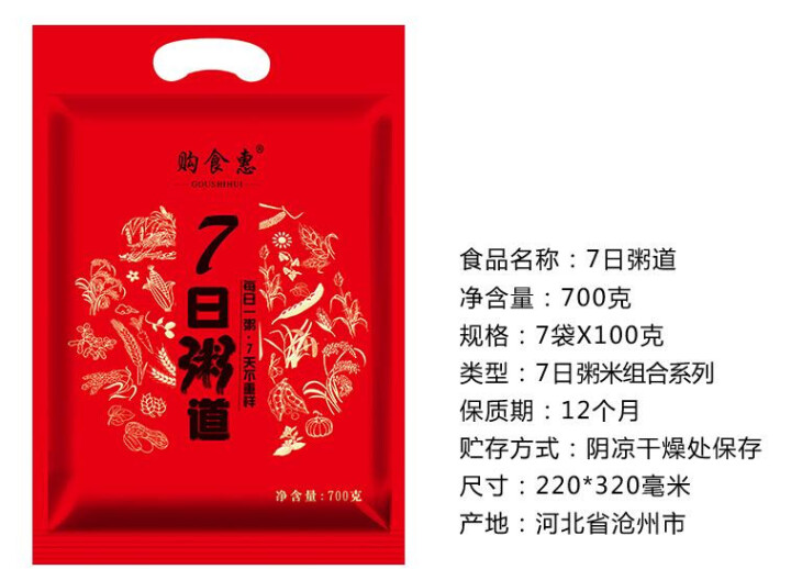 购食惠 7日粥道 五谷杂粮 粥米 7种700g（粥米 粗粮 组合 杂粮 八宝粥原料）怎么样，好用吗，口碑，心得，评价，试用报告,第3张