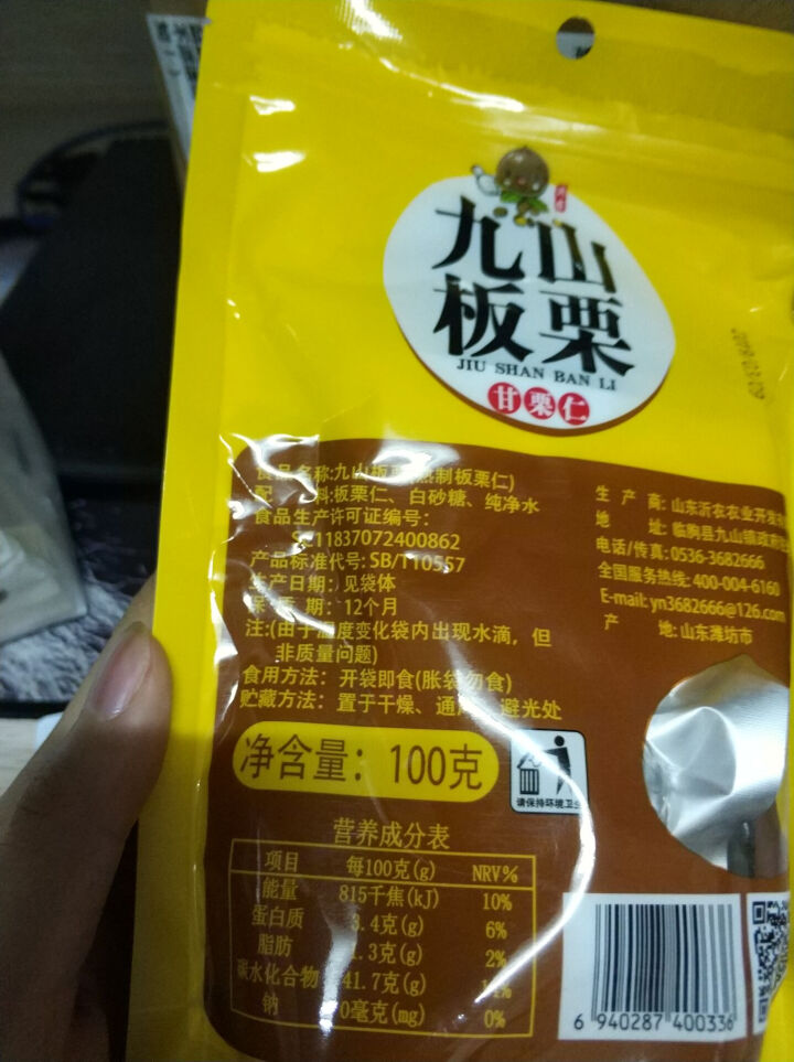 【沂农】 坚果特产休闲零食栗子  甜栗子 蜜汁板栗仁 甘栗仁100g*3袋 (试吃发货100g）怎么样，好用吗，口碑，心得，评价，试用报告,第3张