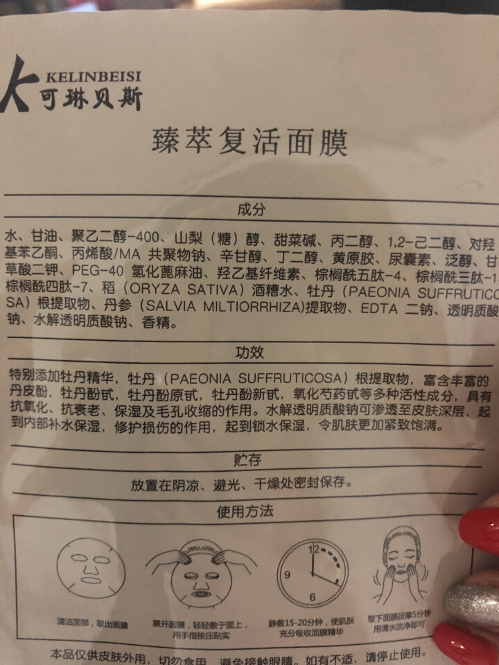 可琳贝斯 臻萃复活寡肽面膜 修护肌底 改善干性暗沉皱纹敏感皮肤 多效修护抗皱提亮舒缓敏感 臻萃赋活面膜 1片怎么样，好用吗，口碑，心得，评价，试用报告,第3张