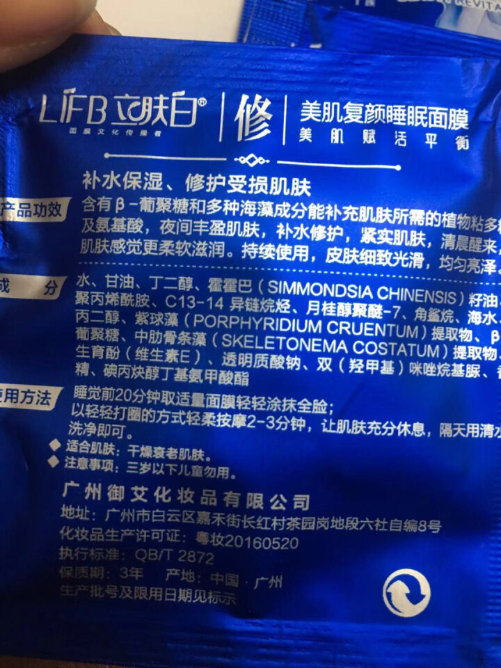 立肤白（LIFB）立肤白 美白保湿睡眠面膜120g(免洗睡膜 夜间修护 滋润亮肤 补水面霜) 体验装3包怎么样，好用吗，口碑，心得，评价，试用报告,第4张