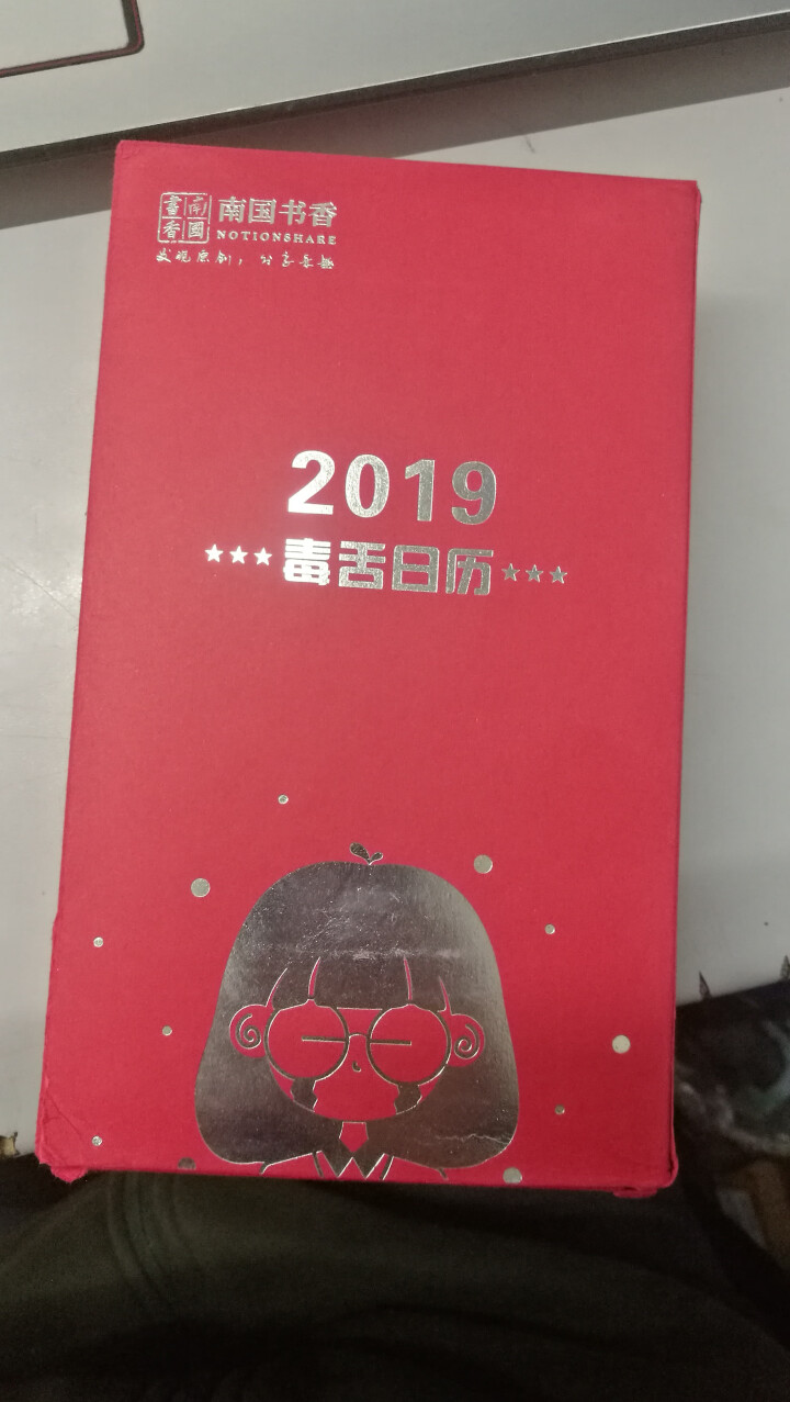 南国书香 单向历 台历2019猪年创意台历定制毒鸡汤日历批发商务桌面台历 中国红怎么样，好用吗，口碑，心得，评价，试用报告,第2张