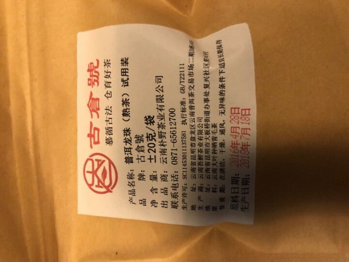 布朗龙珠熟茶 试用装20克 赠品不发货 试用装20g怎么样，好用吗，口碑，心得，评价，试用报告,第4张