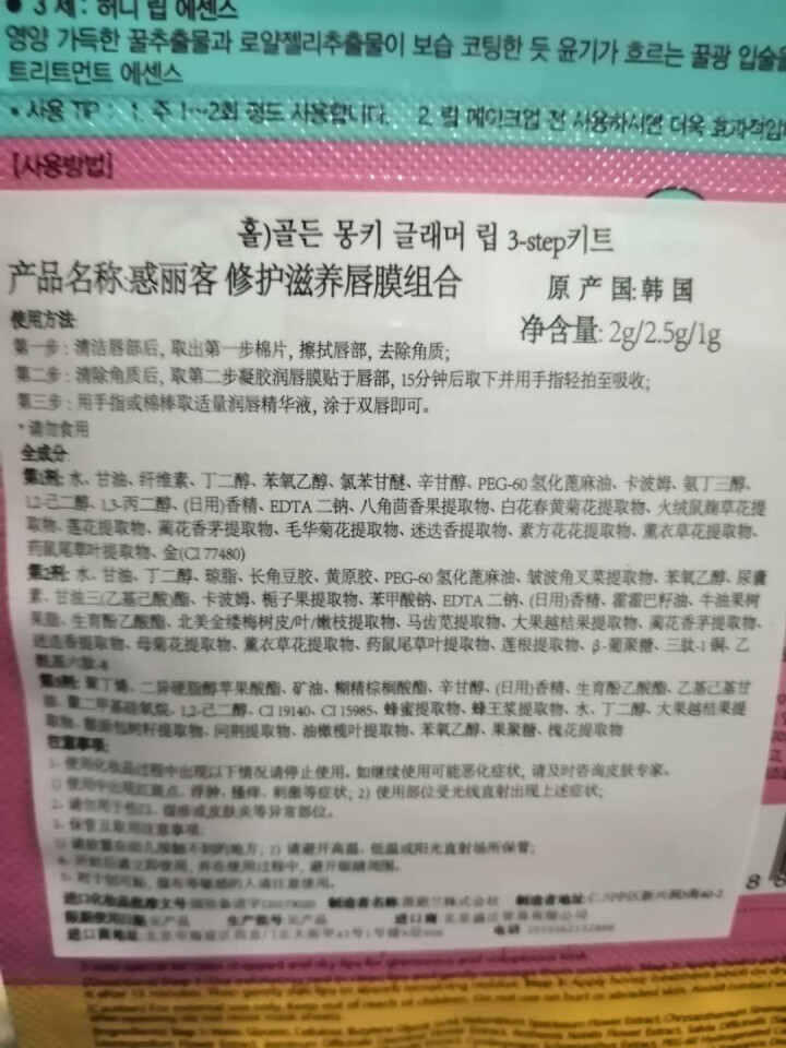 韩国正品惑丽客(holika holika)修护补水滋养防干裂淡化唇纹唇膜组合 修护滋唇膜组合 1片装怎么样，好用吗，口碑，心得，评价，试用报告,第3张