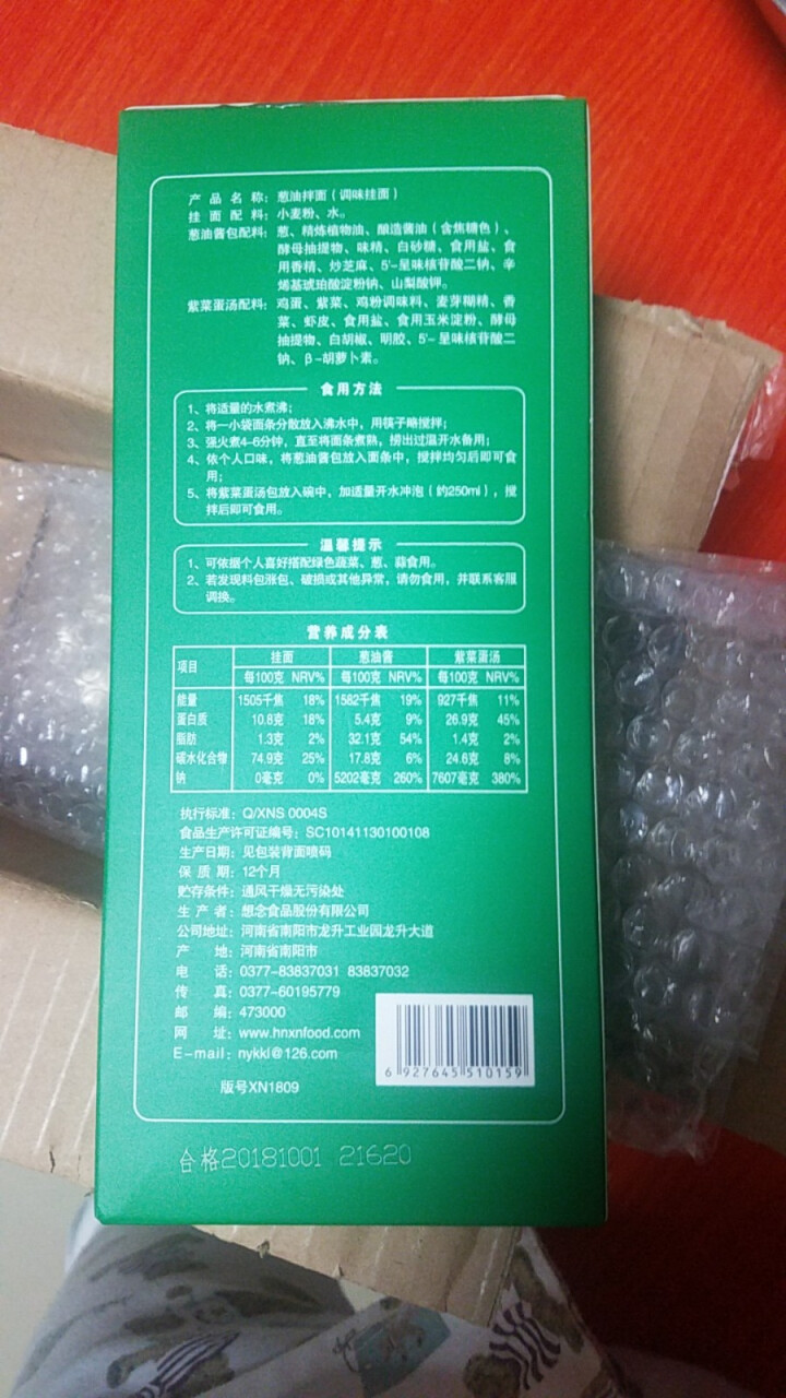 想念挂面 葱油拌面 1盒装2人份 盒装 速食 干拌面 含料包待煮 挂面 方便面条 葱油拌面怎么样，好用吗，口碑，心得，评价，试用报告,第3张