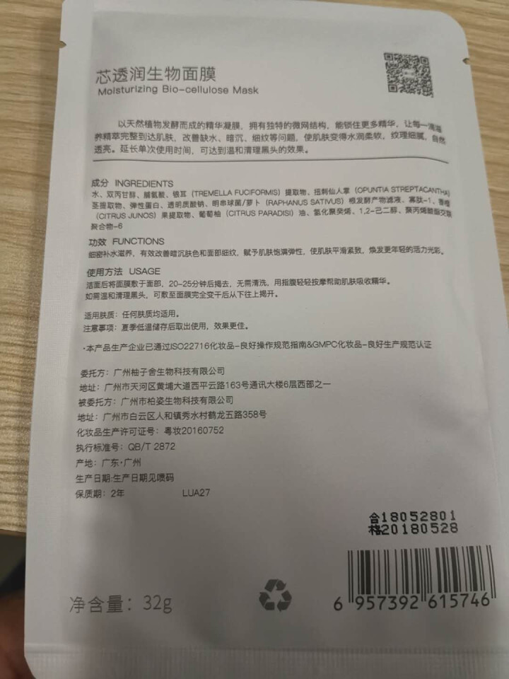 Godshe高小湿【1片体验装】生物面膜32g保湿补水 修复V脸提亮拉紧致毛孔玻尿酸抗皱男女护肤去黄怎么样，好用吗，口碑，心得，评价，试用报告,第3张