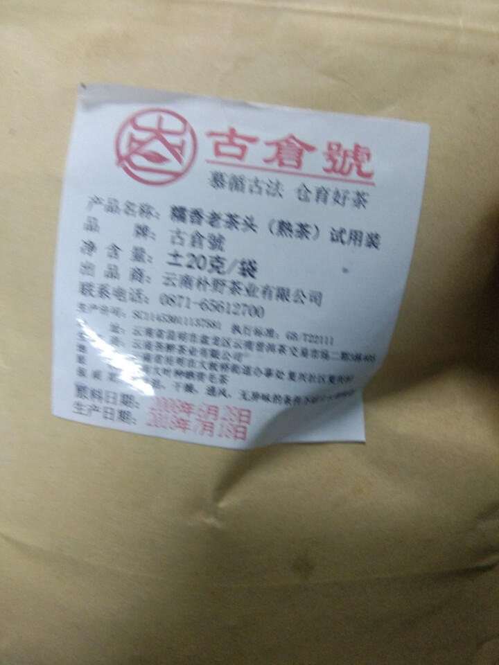 试用 糯香老茶头 20g 赠品不发货 试用装20g怎么样，好用吗，口碑，心得，评价，试用报告,第4张