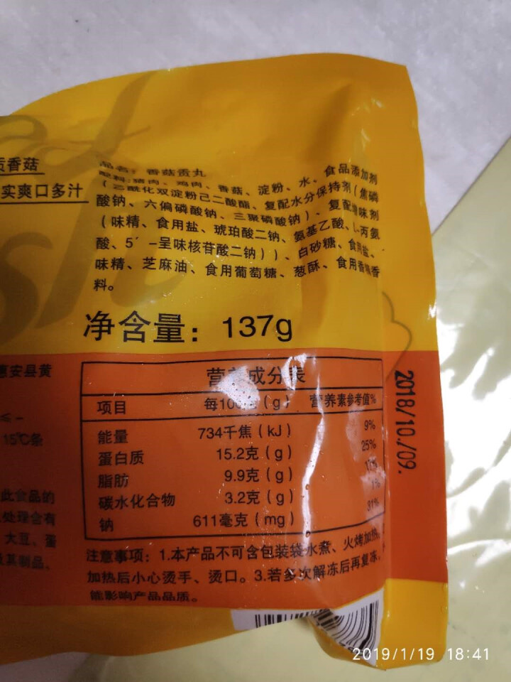 味丹严选香菇贡丸 火锅食材 火锅丸子 烧烤食材 规格；137g怎么样，好用吗，口碑，心得，评价，试用报告,第4张