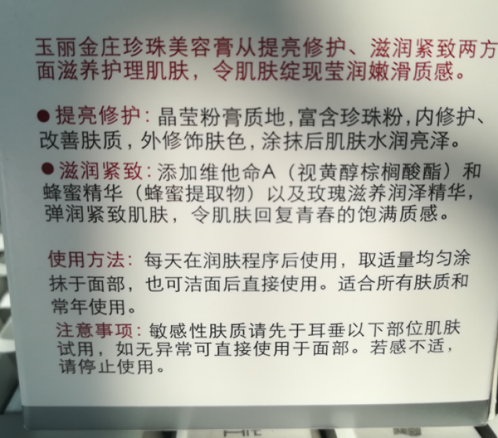 玉丽（EFFI） 玉丽金庄珍珠美容膏15g 遮瑕亮肤滋润懒人霜珍珠膏女护肤素颜霜 金庄珍珠美容膏15g怎么样，好用吗，口碑，心得，评价，试用报告,第3张