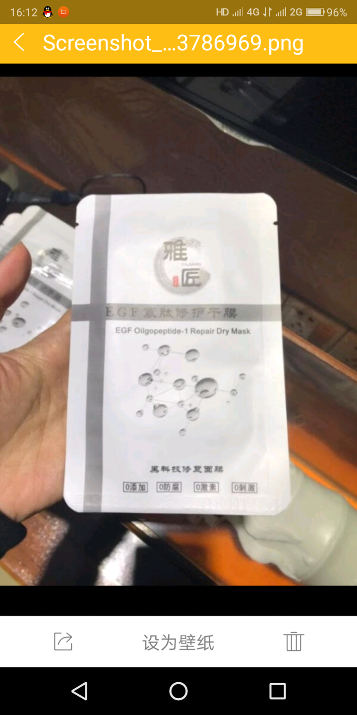 雅匠黑科技 寡肽,第3张