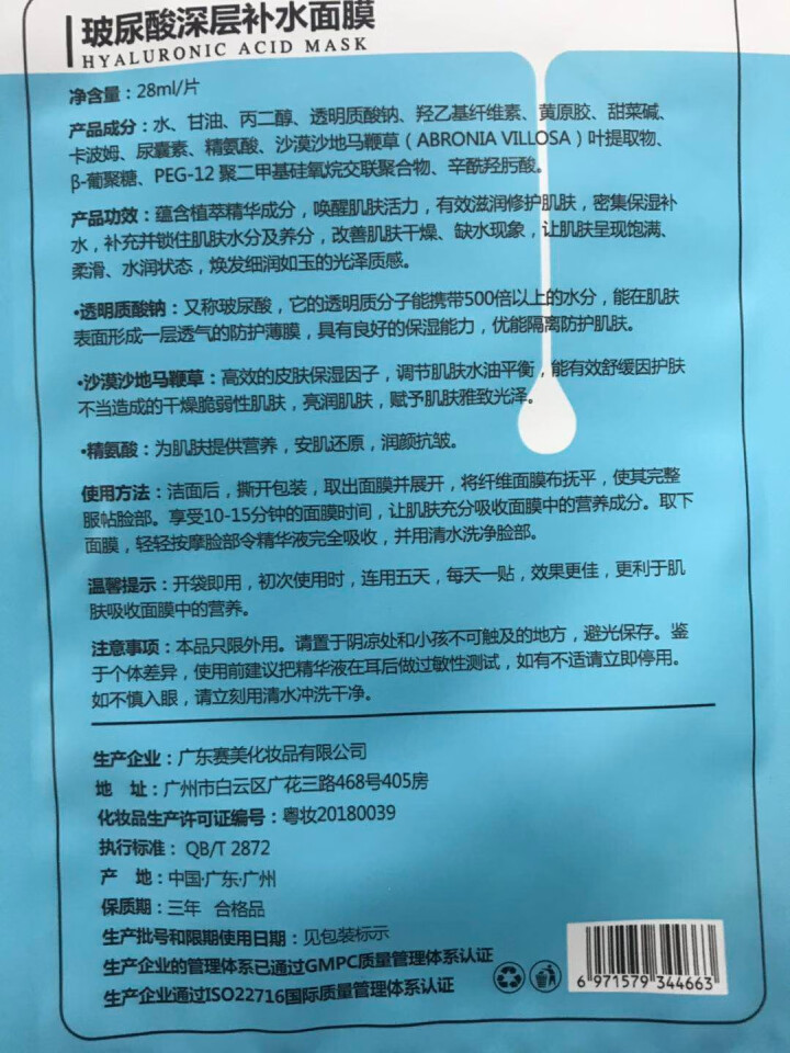 集万草 15片巨补水 玻尿酸极润面膜 蚕丝补水保湿提亮肤色收缩毛孔正品面膜学生男女士 面膜试用装2片怎么样，好用吗，口碑，心得，评价，试用报告,第3张