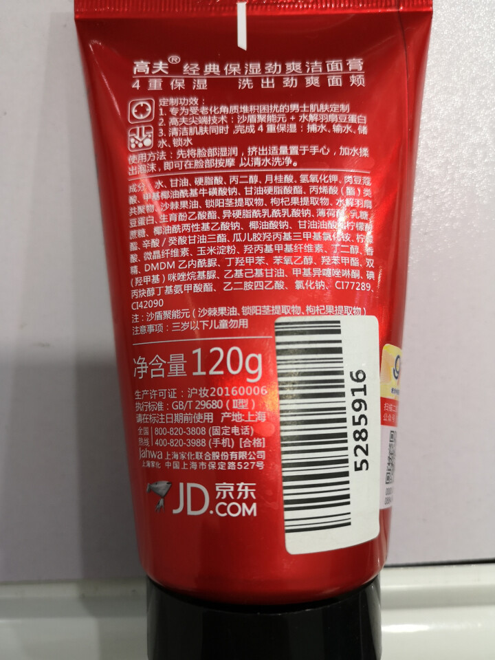 高夫经典保湿劲爽洁面膏120g（洗面奶男 补水保湿 护肤化妆品）怎么样，好用吗，口碑，心得，评价，试用报告,第3张