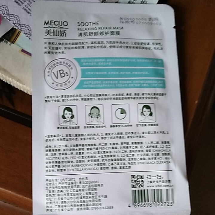 美仙娇（MECIJO）敏感肌面膜海藻睡眠补水补湿收缩毛孔晒后修复 单片装怎么样，好用吗，口碑，心得，评价，试用报告,第3张