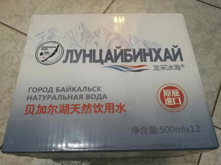 龙采冰海 俄罗斯原瓶进口 贝加尔湖天然饮用水进口水小分子弱碱水 500ml*12瓶怎么样，好用吗，口碑，心得，评价，试用报告,第2张