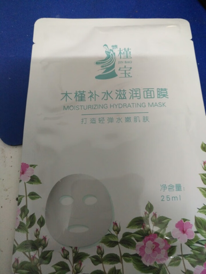 槿宝  木槿补水滋润保湿面膜正品提亮肤色控油改善细纹收缩毛孔清洁男士女士护肤适用 木槿补水滋润面膜1/片怎么样，好用吗，口碑，心得，评价，试用报告,第2张