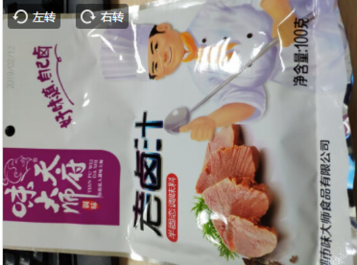 天府味大师老卤汁100g 家用秘制无渣卤料包 浓香型卤汁 卤肉料包怎么样，好用吗，口碑，心得，评价，试用报告,第2张