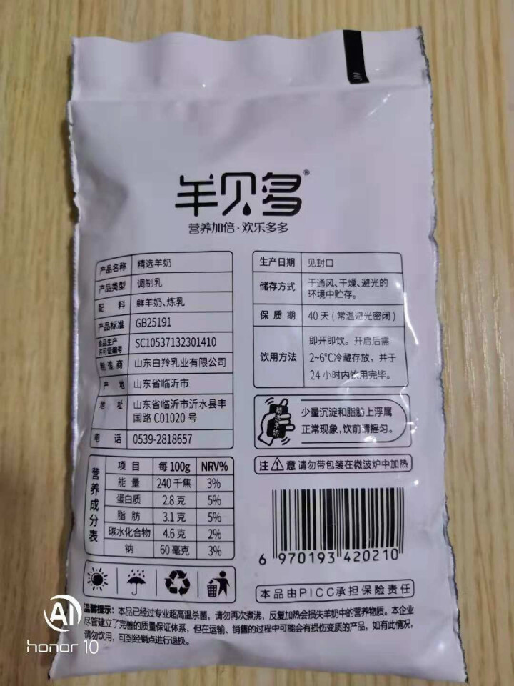 羊贝多精选山羊奶百利包袋装沂蒙液态无膻味非纯羊奶125ml*12袋/箱 试喝装2袋怎么样，好用吗，口碑，心得，评价，试用报告,第3张