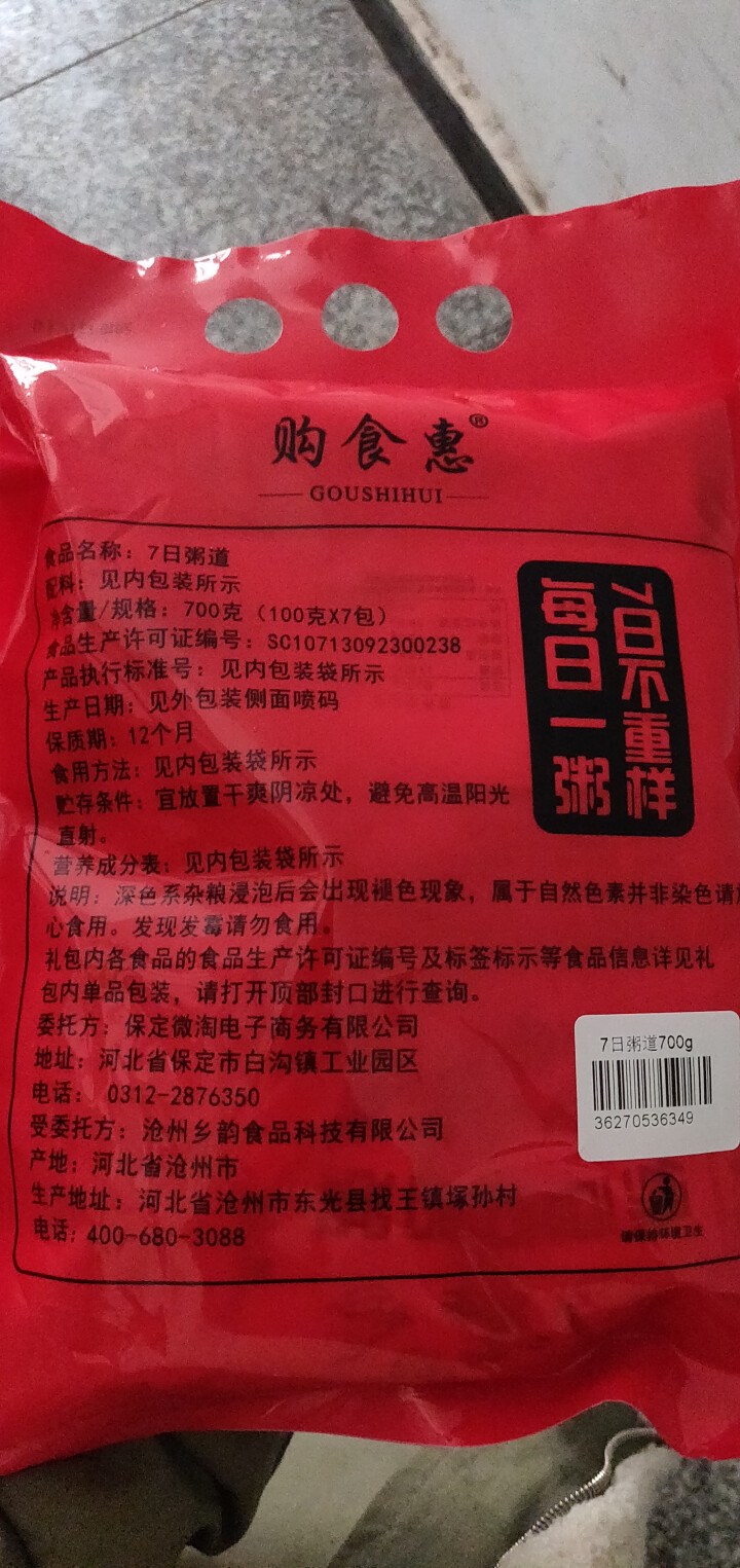 购食惠 7日粥道 五谷杂粮 粥米 7种700g（粥米 粗粮 组合 杂粮 八宝粥原料）怎么样，好用吗，口碑，心得，评价，试用报告,第3张