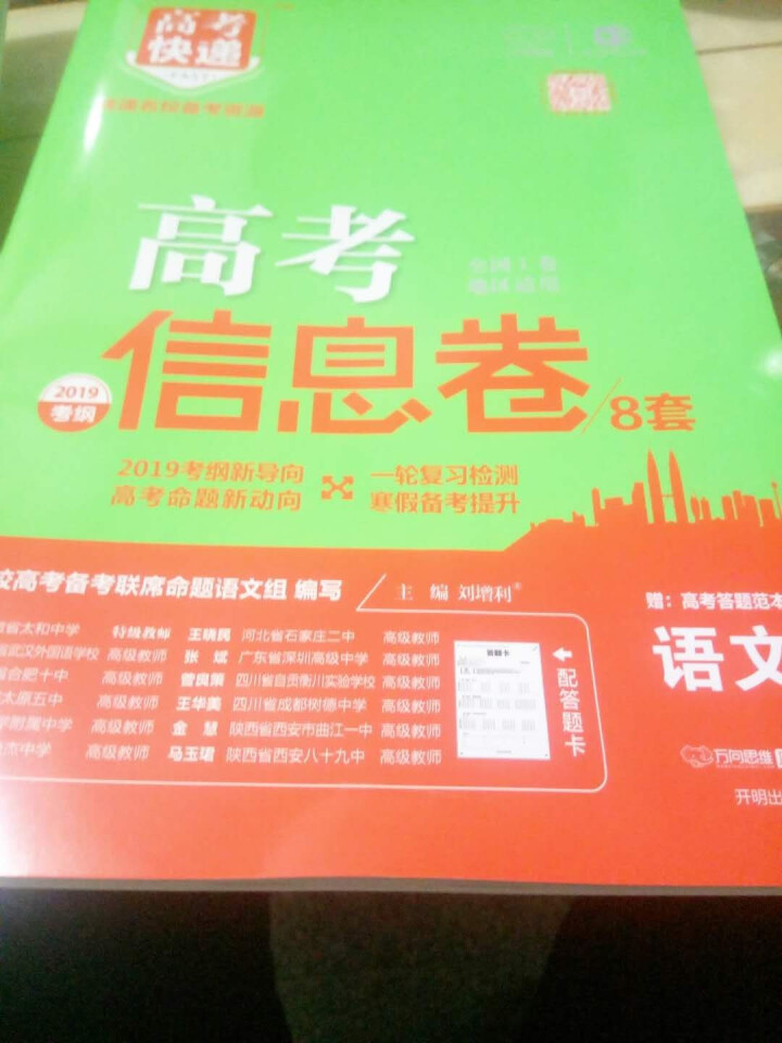 2019高考大纲信息卷全国一二三卷高考快递考试必刷题考高考试大纲试说明规范解析题卷 高考语文（全国Ⅰ卷）怎么样，好用吗，口碑，心得，评价，试用报告,第3张