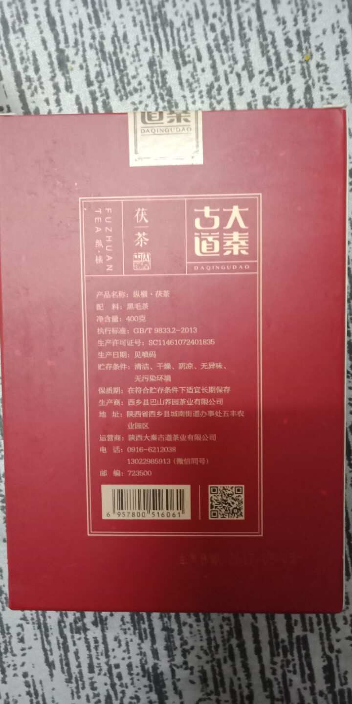 陕西特产茯砖茶 大秦古道茶叶 陕西黑茶 陕南西乡原料 金花茯茶 400克茶叶怎么样，好用吗，口碑，心得，评价，试用报告,第3张