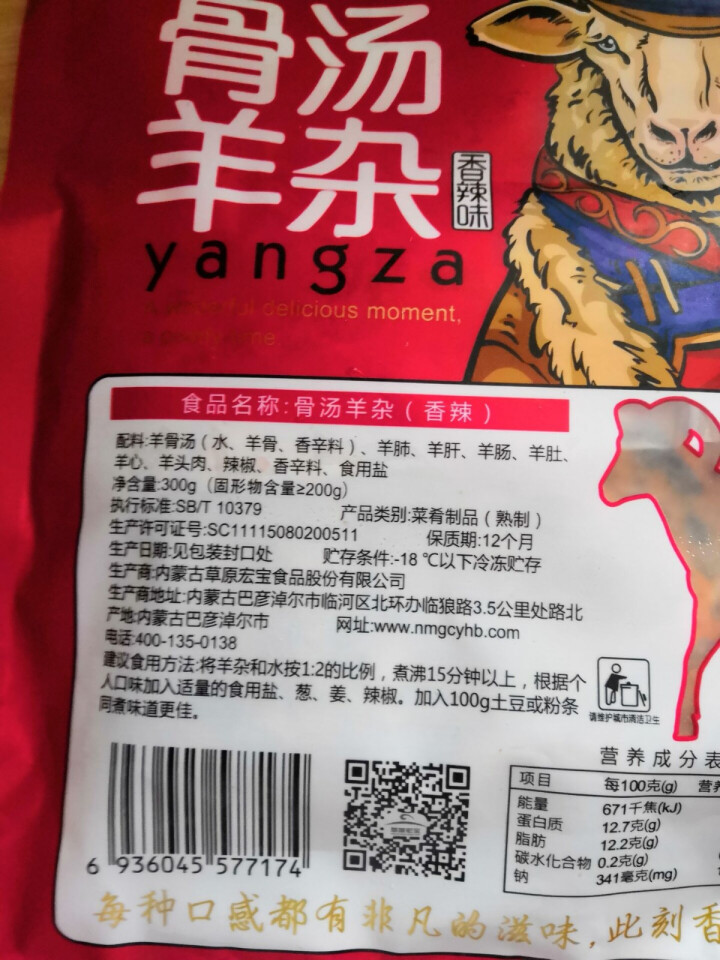 草原宏宝 骨汤羊杂香辣味 300g/袋 速冻菜肴制品怎么样，好用吗，口碑，心得，评价，试用报告,第4张