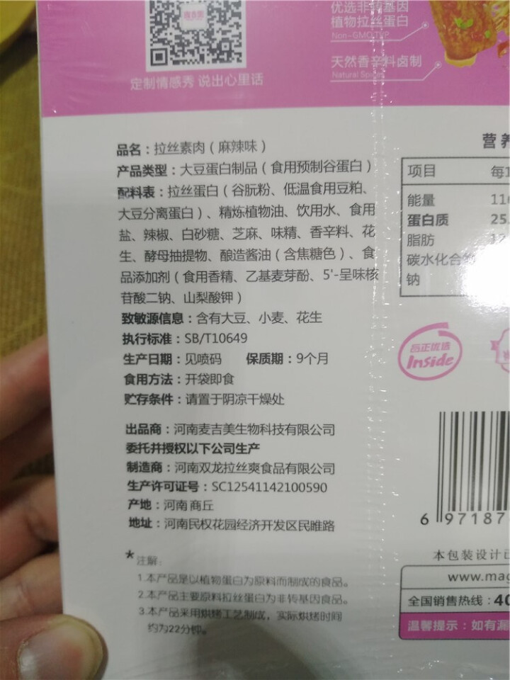 【麦吉美】拉丝素肉植物蛋白素肉轻食代餐网红休闲零食健身食品即食蛋白质食品独立小包装 39g*3包 凯蒂·麻辣味39g*3包怎么样，好用吗，口碑，心得，评价，试用,第3张