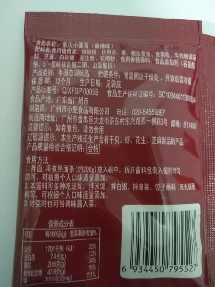 小肥拌饭25g*20袋XO海鲜酱重庆小面酱拌面酱料包小包装香辣麻辣味袋装 25g重庆小面+XO海鲜酱各一袋怎么样，好用吗，口碑，心得，评价，试用报告,第2张