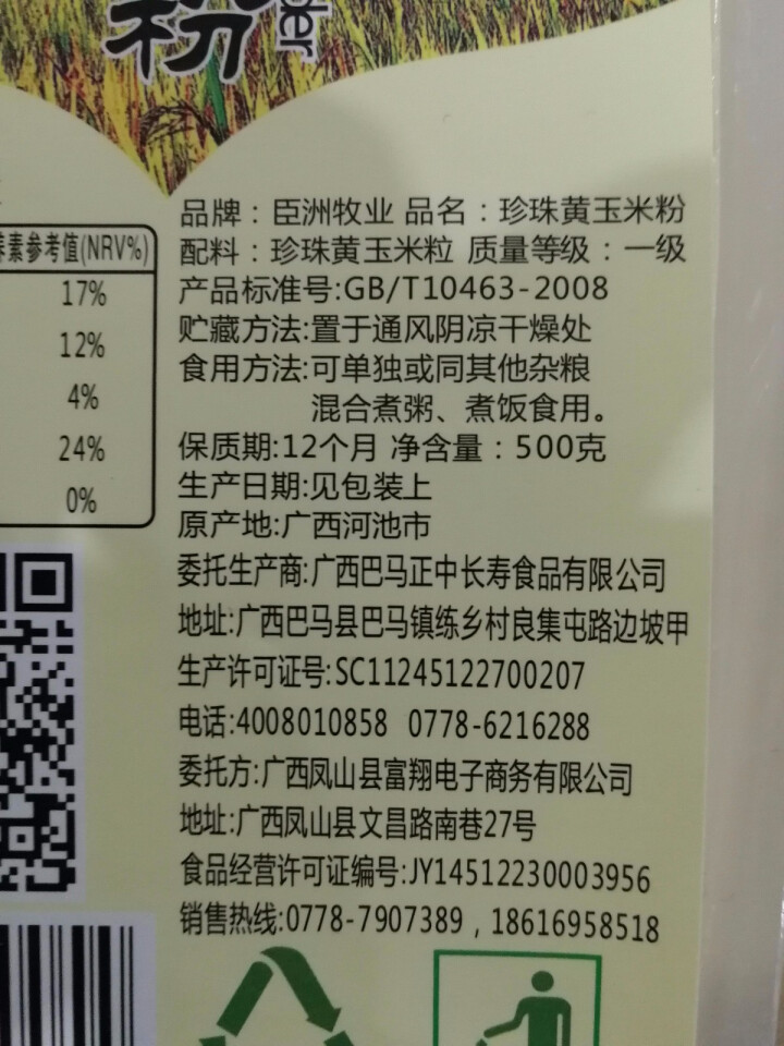 臣洲牧业 巴马玉米粉 生玉米面 细腻 传统品种 真空包装玉米渣 珍珠黄玉米粉馒头粉低卡米糊窝窝头原料 珍珠黄玉米粉 500克怎么样，好用吗，口碑，心得，评价，试,第3张