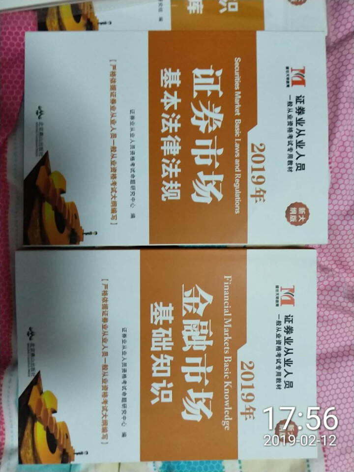 证券从业资格考试教材2019新版教材+真题汇编与上机题库+考点速记+押题试卷全8册 证券从业人员用书怎么样，好用吗，口碑，心得，评价，试用报告,第2张