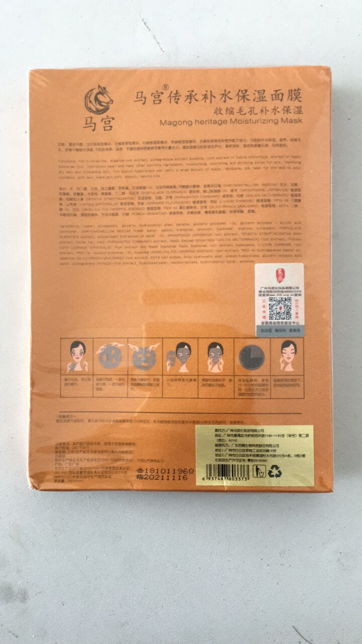 马宫传承补水保湿面膜女男蚕丝收缩毛孔控油平衡面膜贴5x25ml怎么样，好用吗，口碑，心得，评价，试用报告,第2张