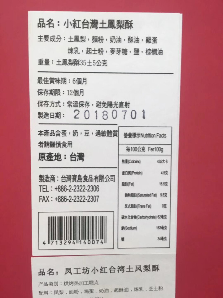 凤工坊 【爱买台湾馆】凤梨酥礼盒传统糕点美食小吃零食糕点点心食品 年货礼盒传统凤梨酥 小红礼盒9入土凤梨酥怎么样，好用吗，口碑，心得，评价，试用报告,第4张