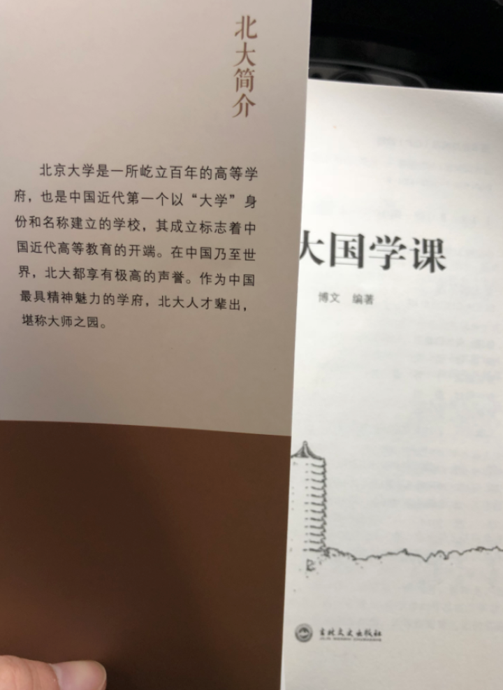 北大国学课 领略北大学府文化 北大家训 中国古代文化常识 国学文化 国学知识书籍 心理修养人际交往心怎么样，好用吗，口碑，心得，评价，试用报告,第3张