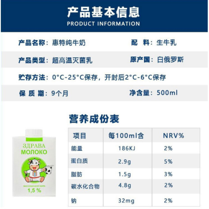 【政府直采 品质保障】白俄罗斯原装进口牛奶惠特纯牛奶低脂脱脂纯牛奶儿童早餐牛奶500ml*12盒整箱 1盒怎么样，好用吗，口碑，心得，评价，试用报告,第2张