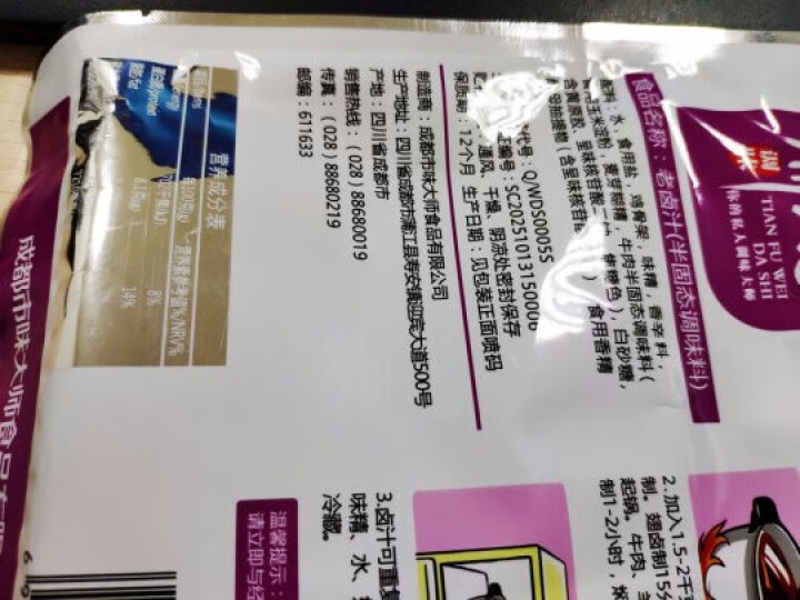 天府味大师老卤汁100g 家用秘制无渣卤料包 浓香型卤汁 卤肉料包怎么样，好用吗，口碑，心得，评价，试用报告,第2张