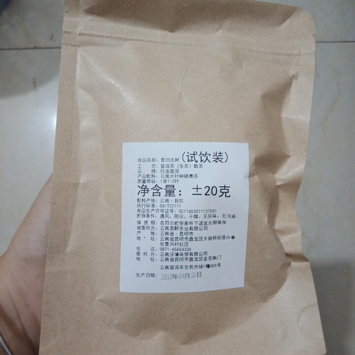 昔归古树普洱茶生茶 散茶 试饮装怎么样，好用吗，口碑，心得，评价，试用报告,第3张